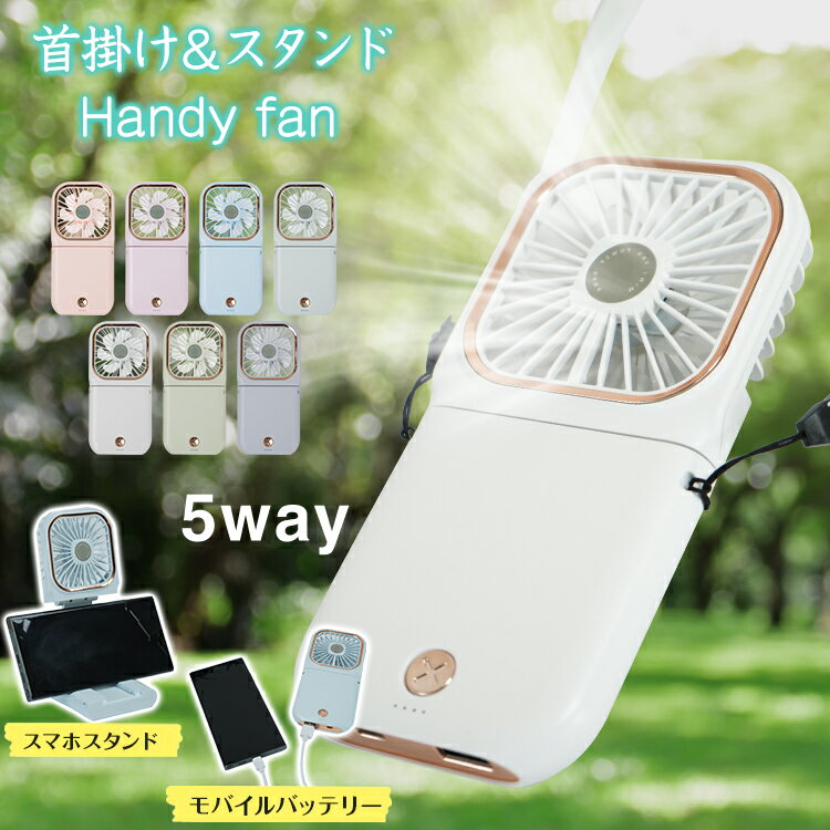 【在庫一掃15％クーポン⇒680円〜】 【送料無料】 高評価 首掛け扇風機 卓上 首かけ扇風機 折りたたみ ハンディファン ネックファン ネックストラップ付 ネッククーラー 小型扇風機 おしゃれ usb充電 スマホスタンド 携帯扇風機 ひんやり 涼しい