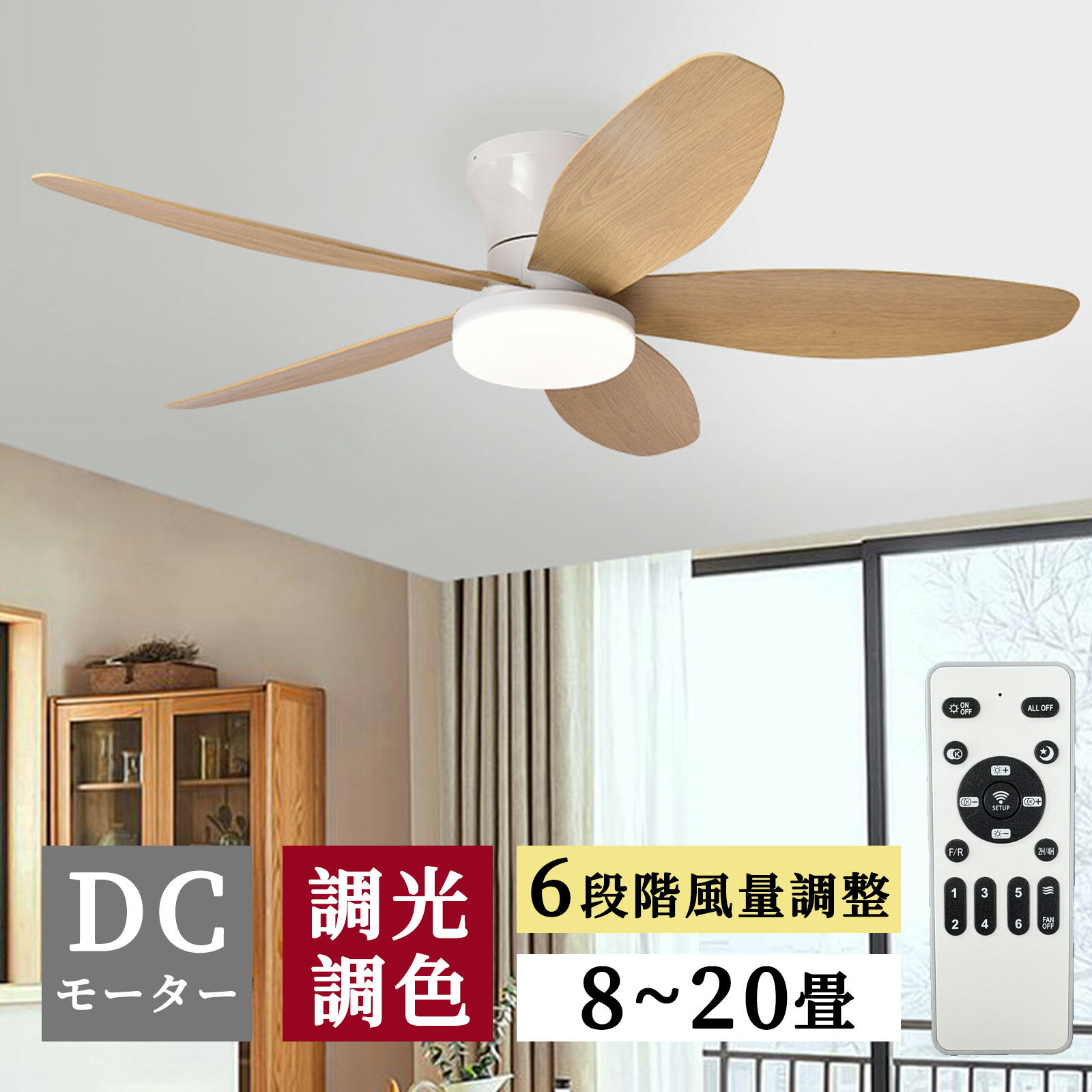 シーリングファンライト 木目調 led ファン付き照明 調光調色 逆回転機能 空気循環 DCモーター 照明 シーリングファン シーリングライト おしゃれ ファン 6畳 8畳 12畳 15畳 照明器具 天井照明 リビング 扇風機 寝室 和風 軽量