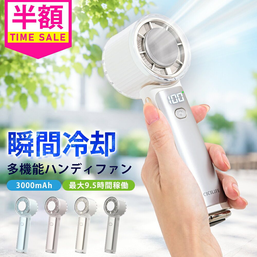 【SNSで話題沸騰☆4wayハンディファン】CICIBELLA Hand Fan シシベラ 日傘ハンディファン 3way 小型扇風機 首かけ扇風機 卓上扇風機 携帯扇風機 ネッククーラー コンパクト ファン 静音 長時間 充電式USB 扇風機