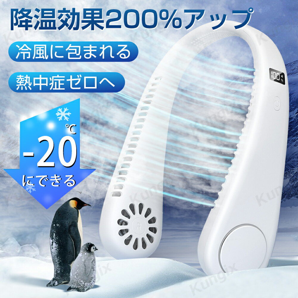 首掛け扇風機 ネッククーラー 羽なし 軽量 静音 マイナスイオン 扇風機 首かけ 連続送風 首掛け 扇風機 ネックファン 携帯 4段階風量 USB充電 5000mAh ハンディ 持ち運び 熱中症対策 コンパクト 冷却 省エネ 父の日
