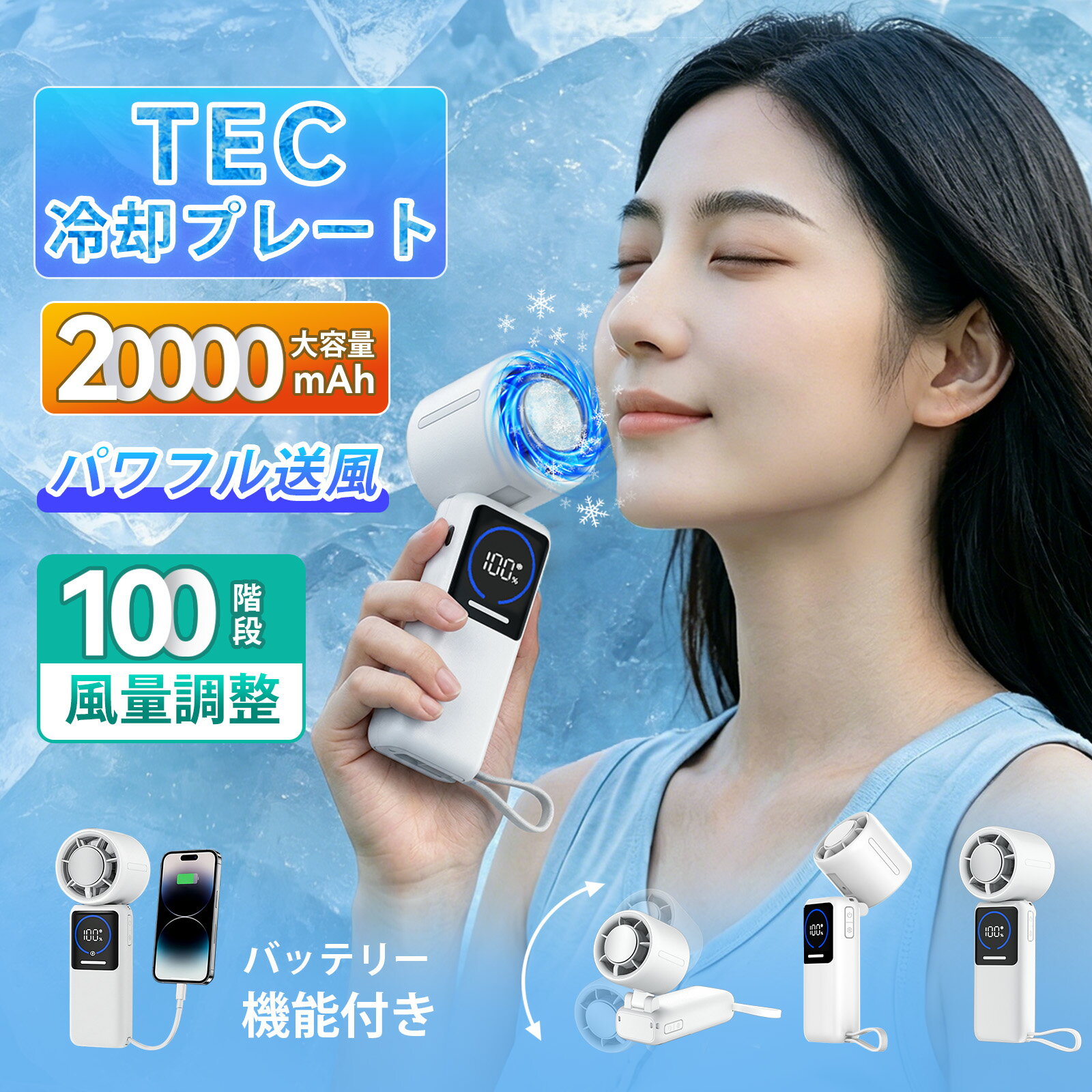 【在庫処分SALE！今だけ1,999円！】【涼しさも充電もこれ1台OK 】ハンディファン 冷却プレート 2026 36H連続稼働 モバイルバッテリー6WAY パワフル送風100段階風量 デジタル表示 首掛け卓上 ミニ扇風機 手持ち小型 静音 軽量 ストラップ付暑さ対策 熱中症対策2年保証通学通勤