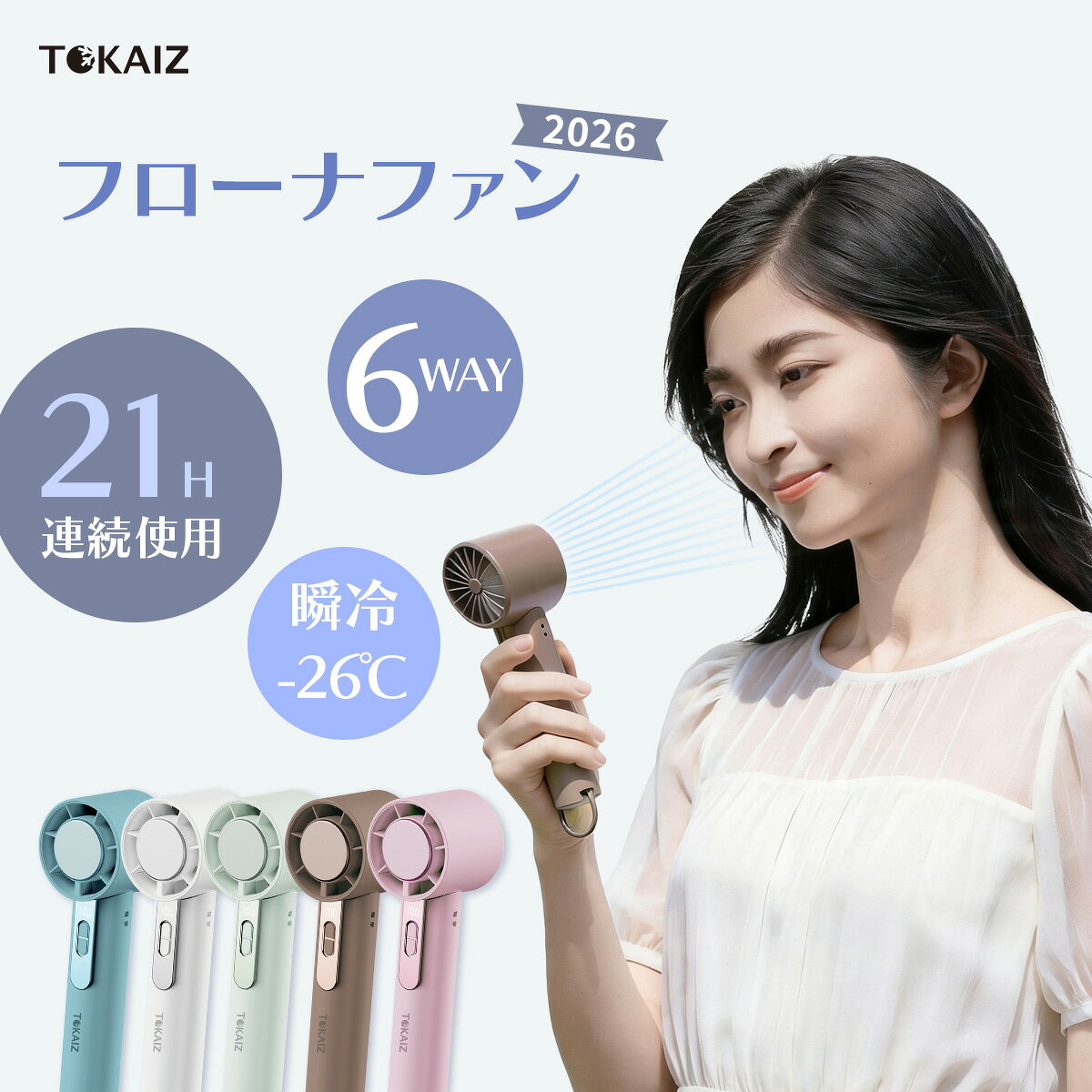 40%OFFクーポン! 日本ブランド TOKAIZ フローナファン 2026最新 ハンディファン 冷却プレート 携帯扇風機 首掛け 扇風機 ペルチェ 折りたたみ 100段階風量 静音 185g 4800mAh 熱中症対策 6WAY 軽量 通勤 熱中症対策