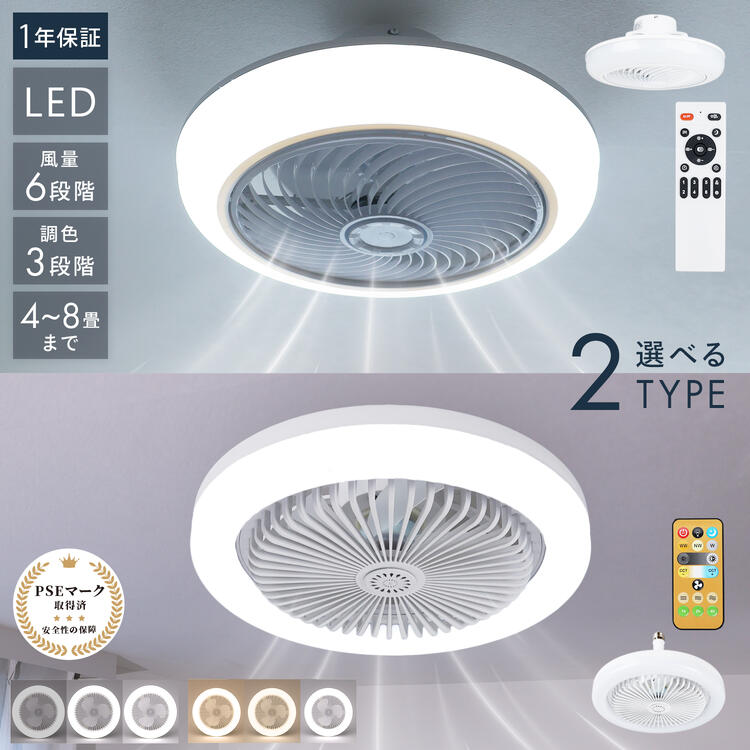 シーリングファンライト led 8畳 工事不要 小型 360度回転 E26 e26 LED電球 取り付け簡単 3色 無段階調光 3段階 5枚羽 PSE認証済み 風量調整 リモコン付き サーキュレーター トイレ 脱衣所 寝室 子供部屋 リビング キッチン 玄関 省エネ 節電