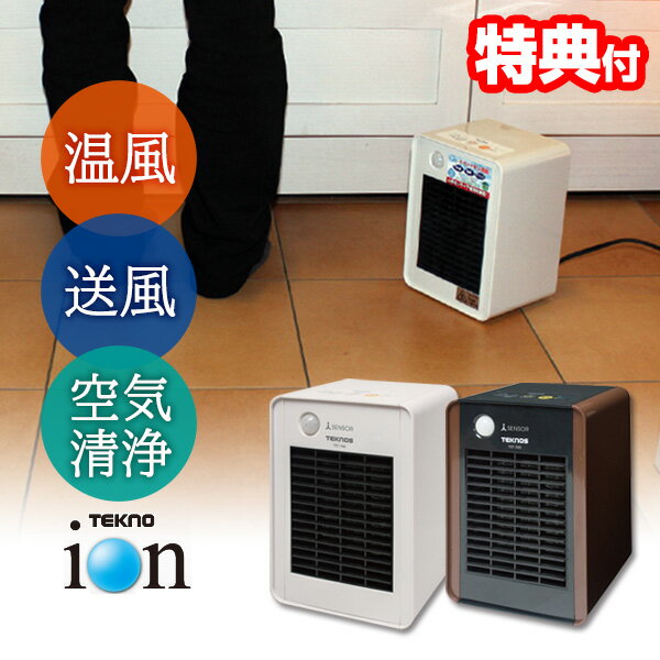 楽天2位獲得 トイレヒーター 人感センサー付き +イオン消臭器 小型ヒーター テクノス テクノイオン搭載 消臭機 脱衣所ヒーター 人感センサー付きセラミックヒーター TST-708 TST-709 セラミックファンヒーター トイレ暖房機 足温機 足元ヒーター 電気ヒーター フットヒーター