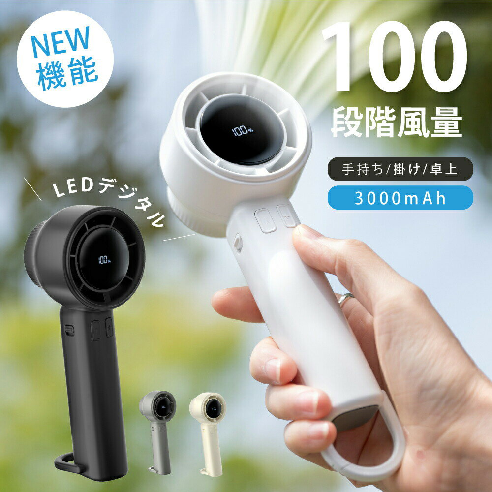 ハンディファン 1-100段階風量調節 大風量 静音 usb 携帯扇風機 usb扇風機 3000mAh大容量バッテリー おしゃれ 卓上扇風機 金属ボディ軽量 瞬間冷却 手持ち 扇風機 ミニ扇風機 軽量 アウトドア 通勤 花火大会 i-00016