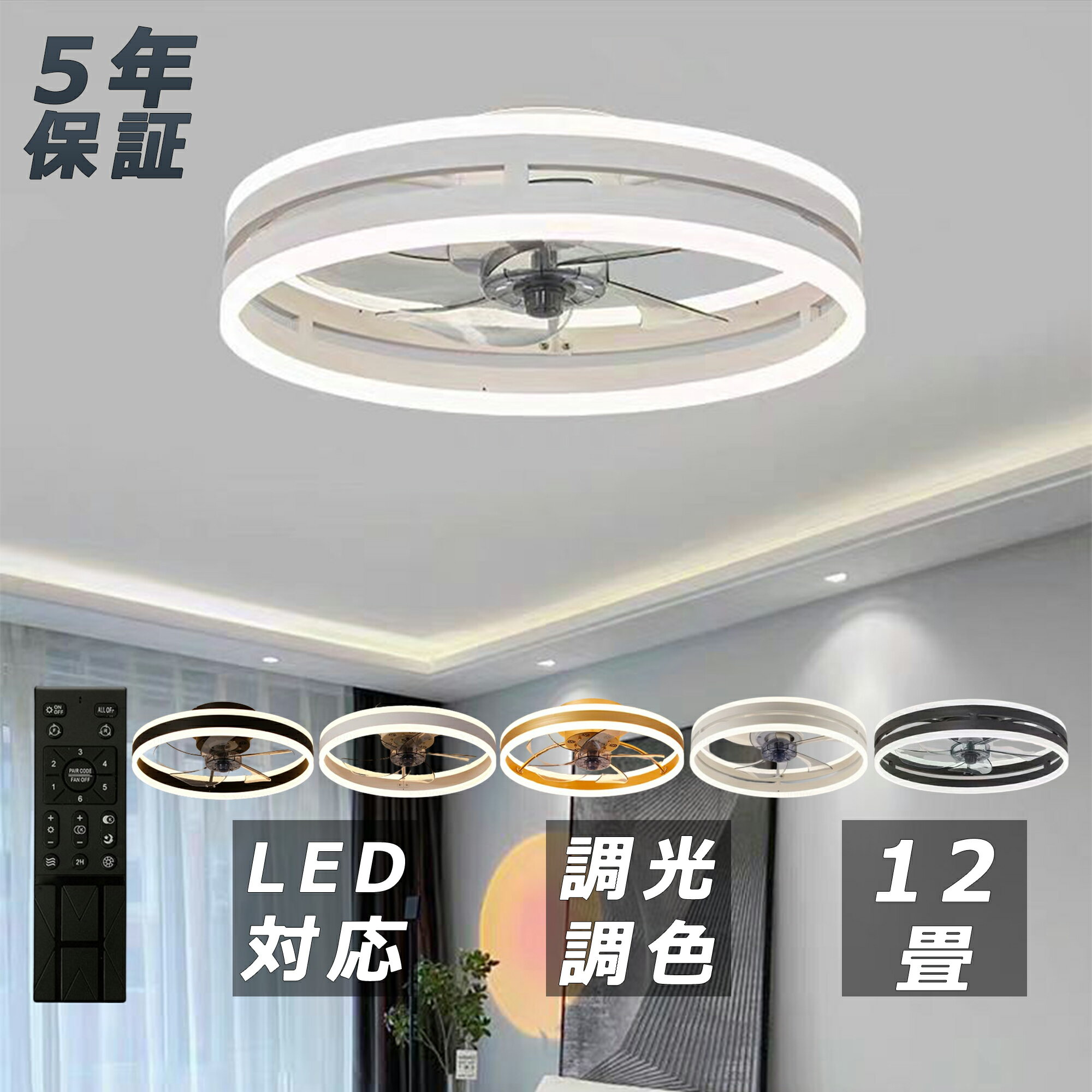 【楽天1位★5年保証】シーリングファンライト DCモーター LED おしゃれ 北欧 首振り Bluetooth対応 シーリングファン オシャレ 6畳 8畳10畳 12畳 調光調色 薄型 音楽再生 APP対応 ファン付き照明 6段階調節 静音 小型 軽量 シーリングライト リモコン付き