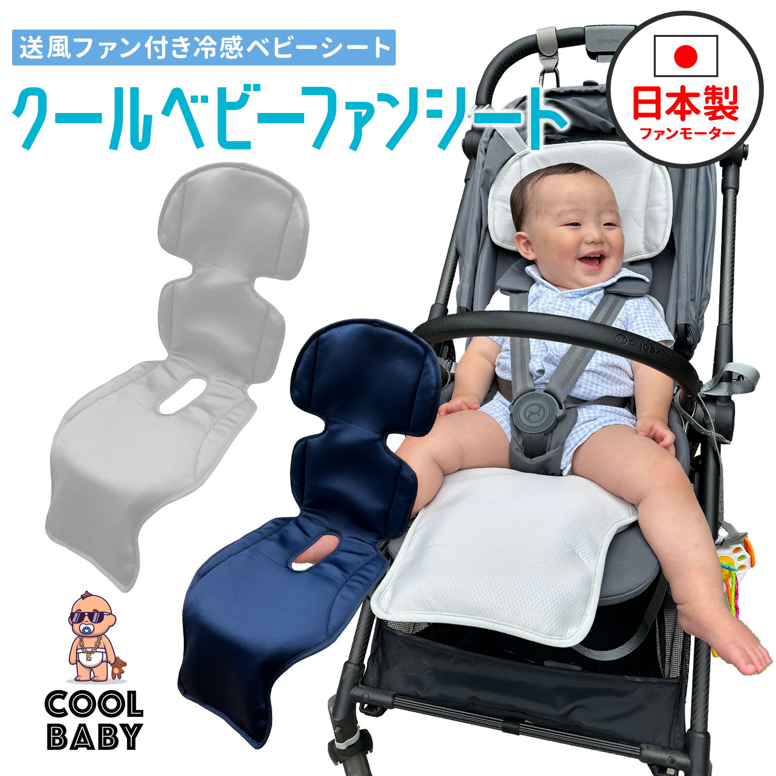 【SS限定！大特価！】ベビーカー シート 扇風機 ファンシート 接触冷感素材 日本製モーター 電動 USB 電源 熱中症 暑さ 対策 送風 ベビーカー チャイルドシート 冷風 ファン付き ファン シート 0ヶ月～6歳 8時間 赤ちゃん 子供 ベビー 夏 夏用 1年保証 洗濯 丸洗い