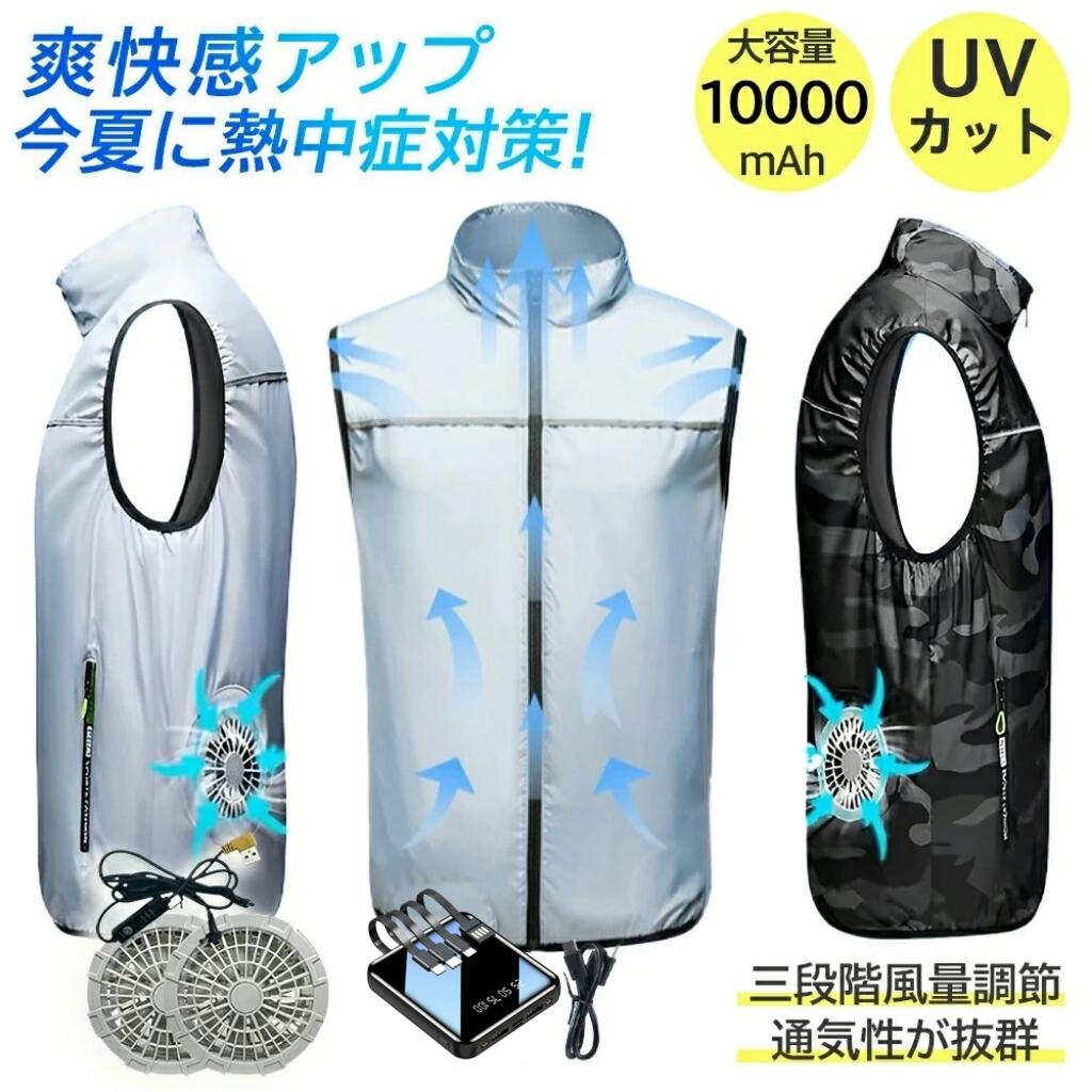 【即日出荷★楽天 1位】ファン付き作業服 モバイルバッテリー付き ファン付きベスト フルセット 作業服 空調涼服 空調ウェア UVカット エアコン服 M-2XL 空調ベスト 釣り 空調作業服 3段階風 PSE認証 ファン付きウェア 夏用 薄型 工事現場 父の日