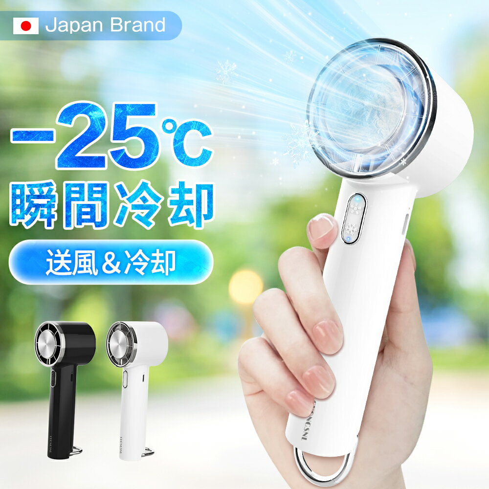 『先着25名様限定クーポンで1980円』 ハンディファン 扇風機 冷却プレート 2026 冷却ハンディファン 手持ち扇風機 ハンディ扇風機 携帯扇風機 ハンディクーラー 瞬間冷却 5段階風量 小型 軽量 大風量 卓上 半導体冷却 猛暑対策 冷却モード 熱中症対策