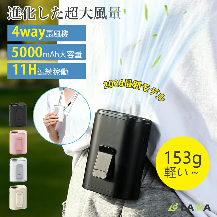 手のひら&amp;超軽量 腰掛け扇風機 コンパクト 瞬間冷却 女性用 小型 腰掛けファン ベルトファン 腰掛けファン 5000mAh大容量 4WAY 首掛け/卓上/手持ち ミニ扇風機 USB充電式 携帯扇風機 冷却プレート付 日傘ファン ゴルフ/家事/外出/花火大会 熱中症対策