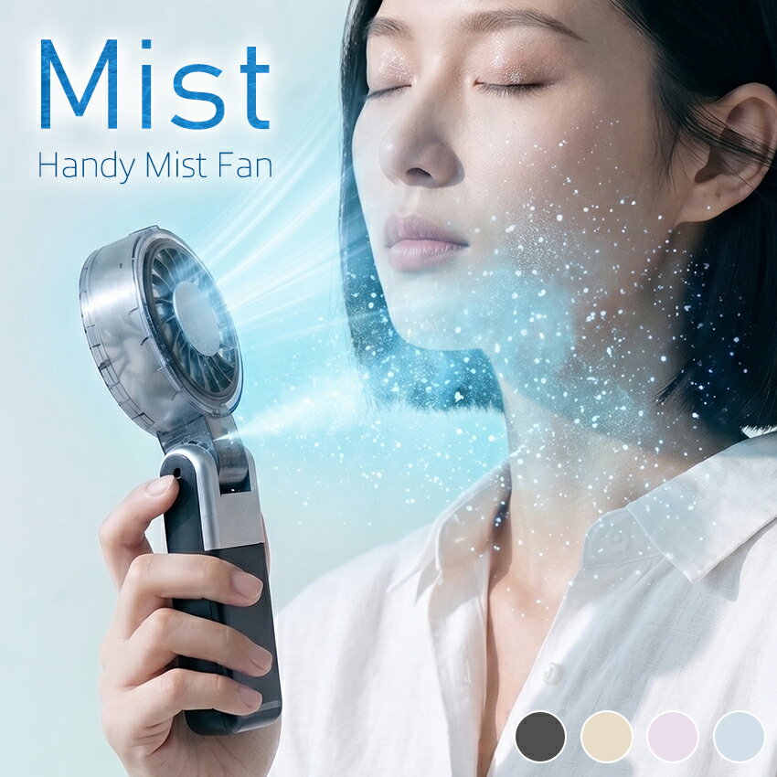 【MAX50％OFFクーポン】ハンディファン ミストファン ミスト扇風機 降温 ハンディミストファン 首かけ 卓上扇風機 首掛け扇風機 小型扇風機 携帯扇風機 首かけ扇風機 扇風機 折りたたみ 卓上 ひんやり 暑さ対策 グッズ 熱中症対策グッズ Lafuture