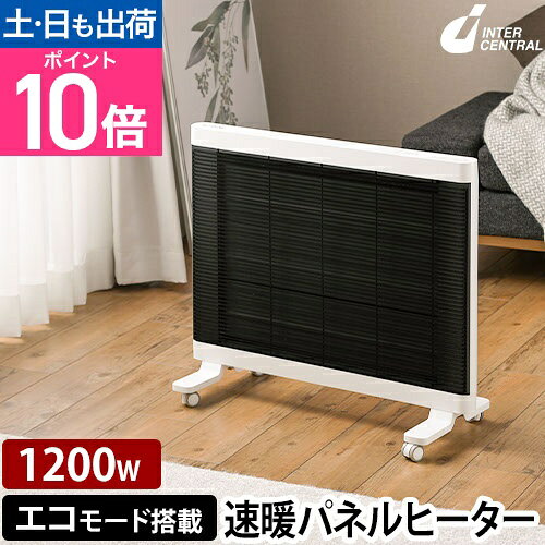 インターセントラル 遠赤外線ヒーター マイヒートセラフィ MHS-1200B パネルヒーター 暖房器具 足元 省エネ タイマー付き オフィス 赤ちゃん 省電力 脱衣所 おすすめ 6畳～8畳 おしゃれ ペット 最大1200W INTER CENTRAL SERAPHY