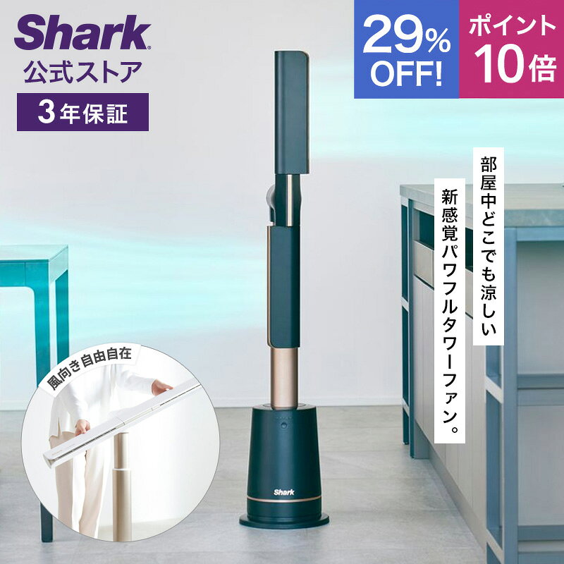 29％OFF セール ポイント10倍 【Shark 公式】 Shark シャーク TURBOBLADE ハイパワータワーファン TF200SJ / 静音 サーキュレーター dcモーター BLDCモーター スリム 掃除 羽なし リモコン付 薄型 横 首振り 風量 10段階 ブースト高さ調整 羽根無し扇風機