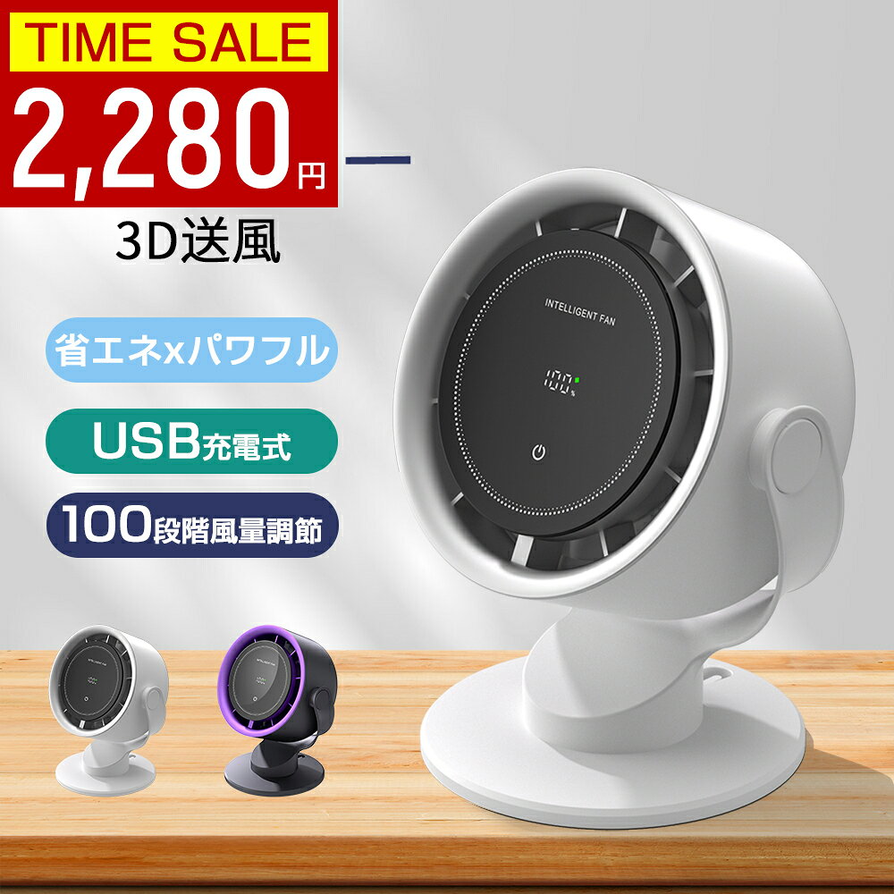 【★超目玉価格★→2,280円購入】扇風機 卓上扇風機 サーキュレーター TYPE-C充電 ミニファン 風量調節 壁掛け 携帯 小型 DCモーター 静音 熱中症対策 涼しい 壁掛け 省エネ おしゃれ 節電対策 寝室 シンプル アウトドア コンパクト コードレス オフィス