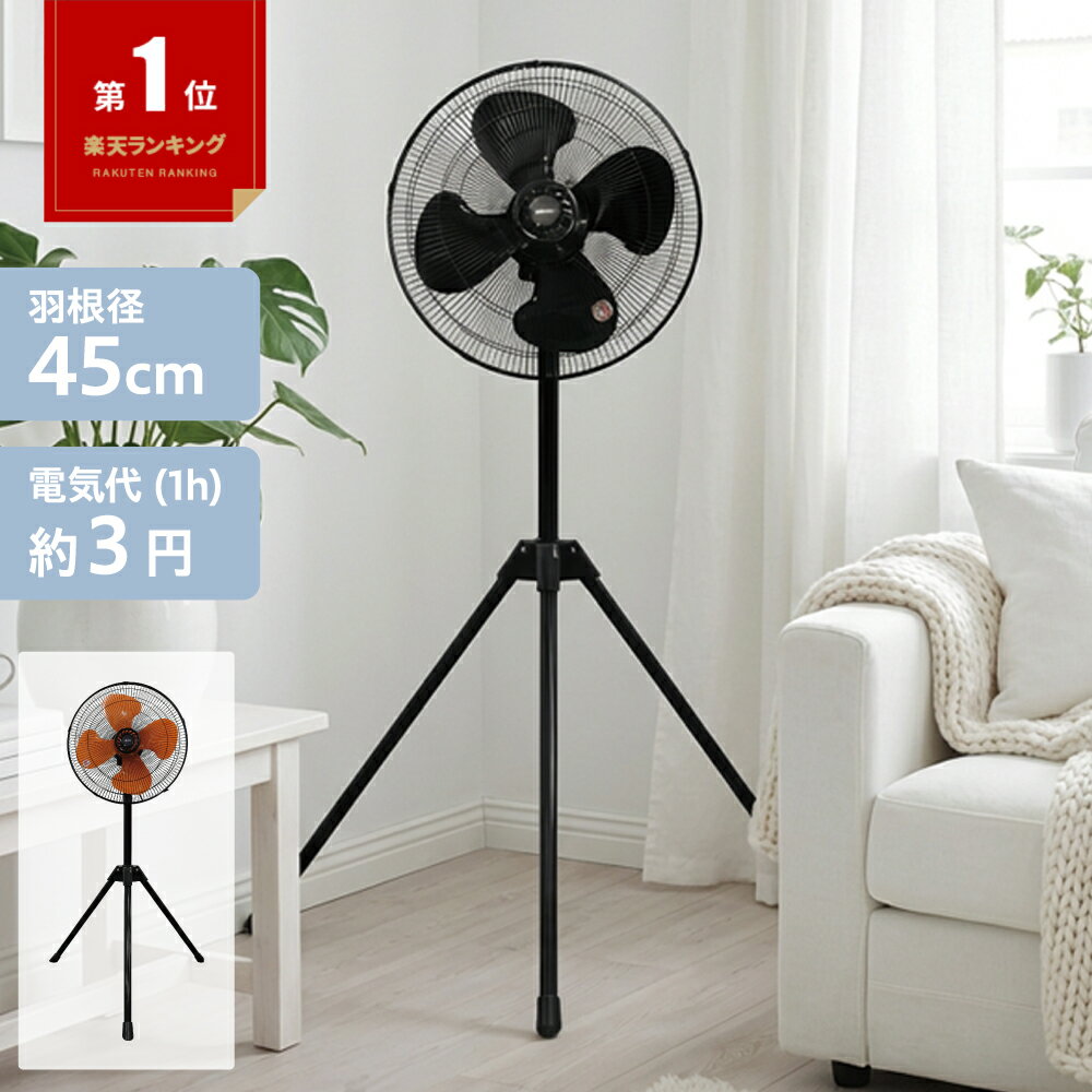 扇風機 工業扇 三脚型 工業扇風機 広電 CFF453TPAK CFF453TPA KODEN 扇風機 三脚 工場扇 45cm スタンド式 工業扇風機 大風量 工業扇 工場扇風機 工業用扇風機 工場用扇風機 大型扇風機 業務用扇風機 三脚式 省エネ パワフル 強力 送風 換気 熱中症対策 工場