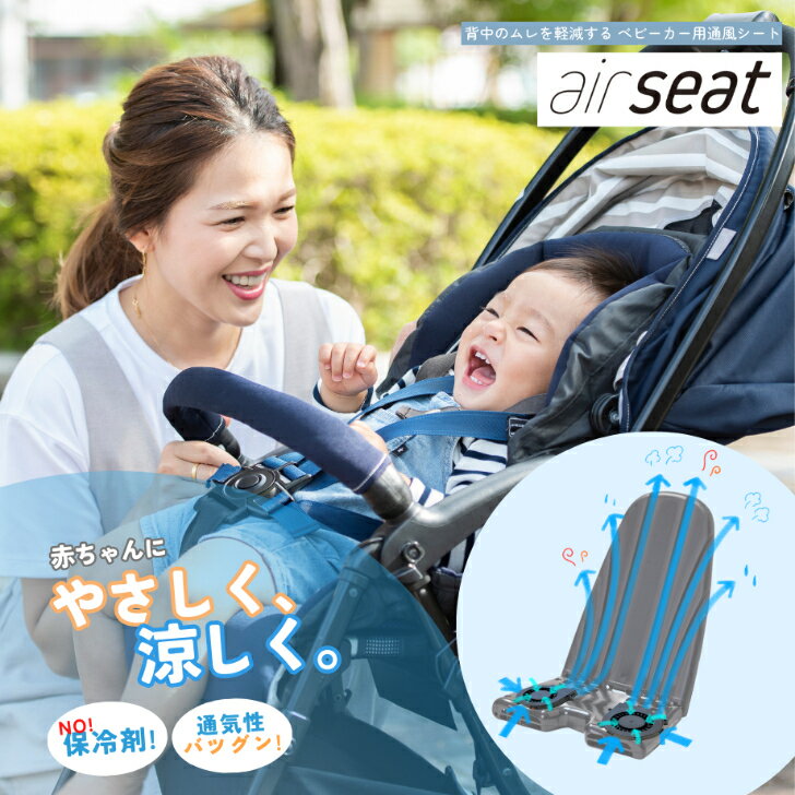 【在庫限りの大特価】日本製 暑さ対策 熱中症対策 簡単取付 ファンシート エアシート あせも対策 国産 ベビーカーシート ベビーカー チャイルドシート 電動 USBバッテリー式 簡単取付 扇風機 出産祝い 送料無料 BABY楽