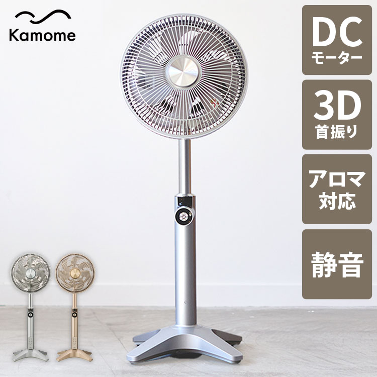 【26年新型】カモメファン Kamomefan lite2 扇風機 サーキュレーター 兼用 軽量 軽い 上下左右 3D首振り 静音 DCモーター DCファン リモコン付き Kamome +c ライト2 ドウシシャ DOSHISHA【送料無料】【レビュー報告でバッテリーと変換機】
