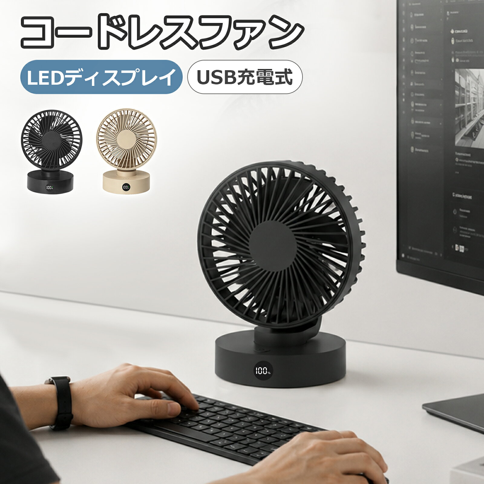 【マラソン期間限定11％OFF】コードレスファン 卓上扇風機 LED ディスプレイ 5段階風量調整 静音 usb 扇風機 卓上 充電式 デスクファン dcモーター ミニ扇風機 充電 オフィス ファン 卓上扇風機 小型 usb扇風機 手持ち おしゃれ コンセント