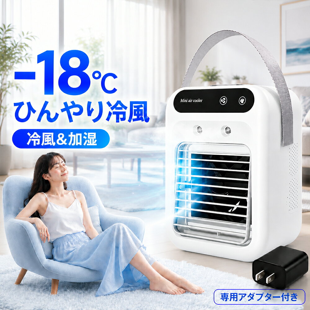 【クーポン利用で★50%OFF】冷風扇 小型 冷風機 卓上 usb -18℃冷却＆超パワー 冷風扇風機 ポータブルクーラー ポータブルエアコン 氷 涼しい 冷風機 UV除菌 風量2段階 静音 卓上扇風機 ハンディ 卓上 小型クーラー ミニクーラー 熱中症対策 携帯扇風機 水溶性アロマ対応