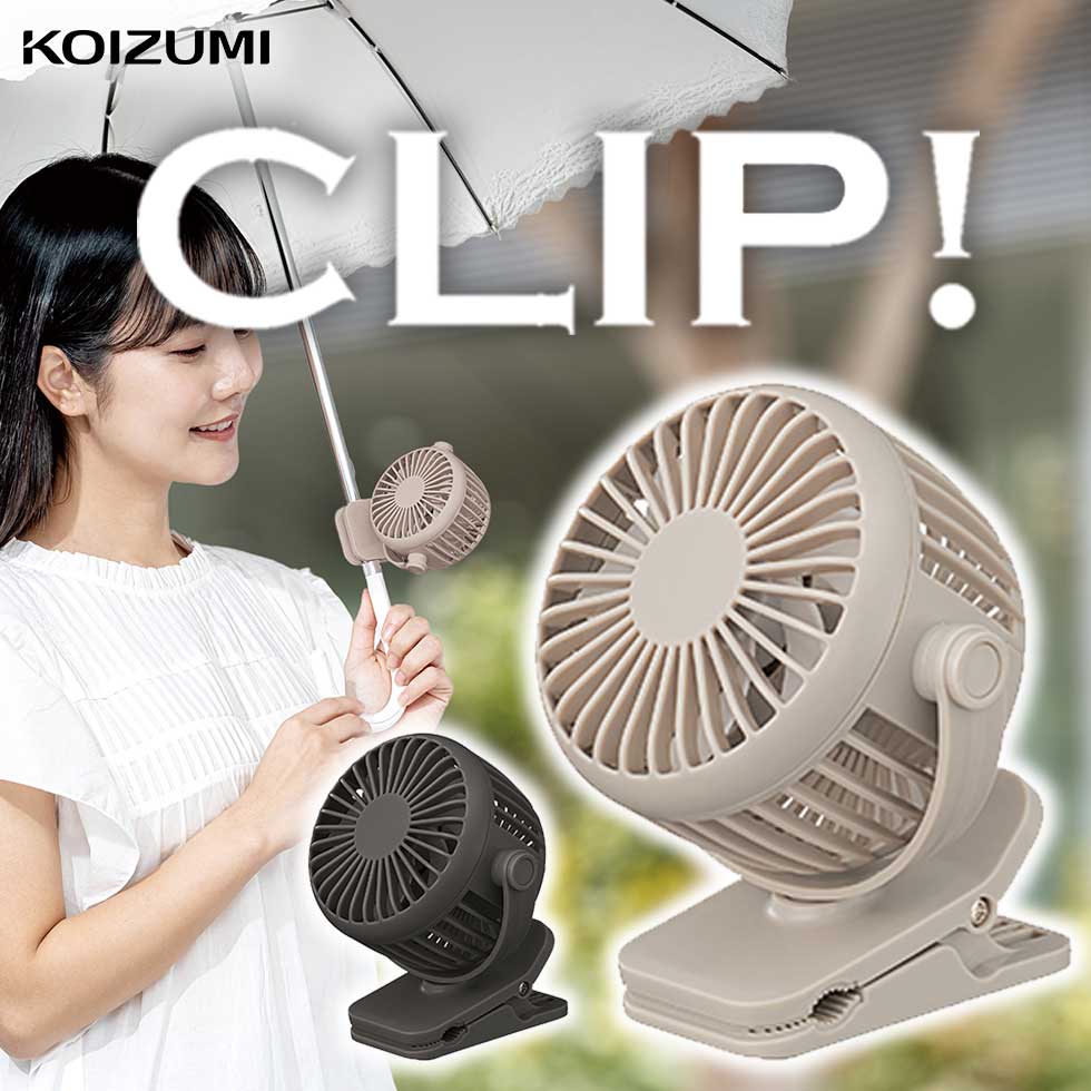 コイズミ クリップファン 日傘 ミニ扇風機 おしゃれ かわいい おすすめ ハンディファン 強力クリップ式 ベビーカー USB充電式 ハンズフリー 軽い 扇風機 KFF-0658 卓上 小型 静か 持ち運び ポータブル送風機 コンパクト 旅行 熱中症対策 屋外 現場 携帯 KFF0658