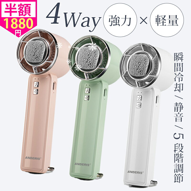 ＼爆安セール6,980円→1,100円／ ハンディファン 冷却プレート 扇風機 卓上 静音 携帯扇風機 usb 小型 首かけ 手持ち扇風機 充電式 強力 冷却 ミニ扇風機 手持ち クーラー ハンディ 扇風機 冷却モード usb 軽量 おしゃれ 可愛い 夏 防災グッズ ギフト