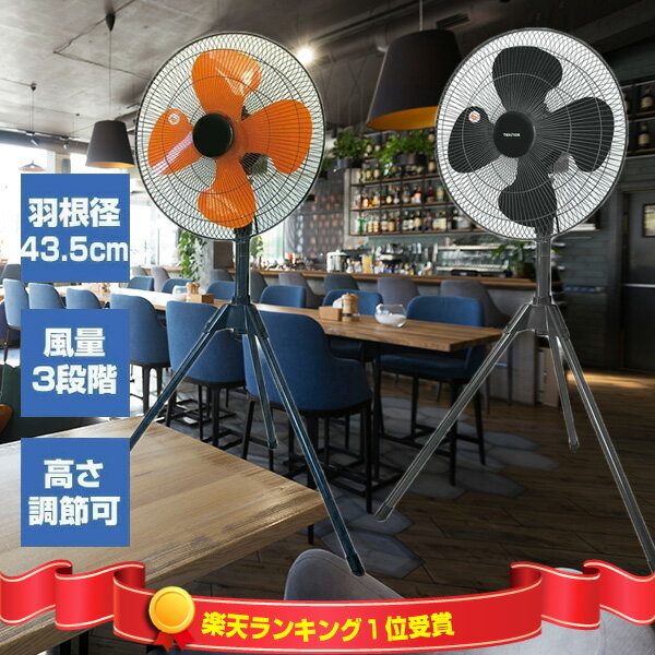 【P最大47倍&amp;クーポン】楽天1位【選ぶ景品】 TEKNOS 工業用扇風機 KG-461R KG-460RK テクノス 日本メーカー 国内サポート 大型扇風機 サーキュレーター 大風量 扇風機 乾燥器 三脚 大風量 工業扇風器 大型扇風機 扇風器 冷風機 工場扇風機 大型 工業扇風機 業務用