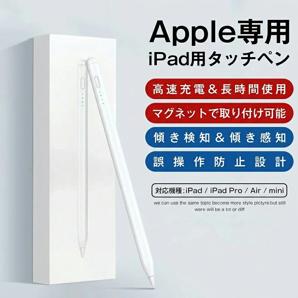 3冠獲得・総合部門 21位入賞・残量表示/傾き感知／ タッチペン iPad ペンシル スタイラスペン 極細 タッチペン タブレット iPad 第10世代 8 7 6 第9世代 iPad mini7 Air5 Air4 mini6 10.2 10.9 iPad Pro パームリジェクション 誤操作防止