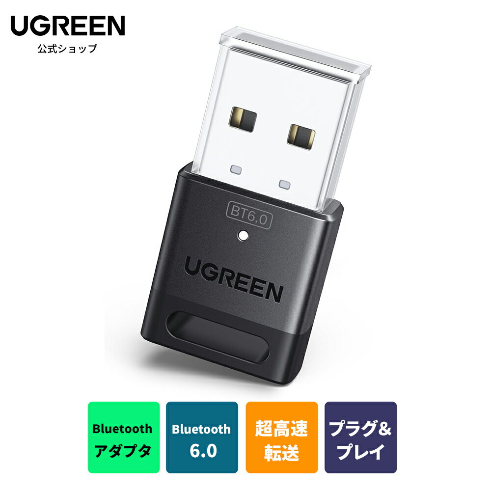 【楽天No.1獲得】UGREEN Bluetooth 6.0アダプタ、PC用、USB bluetoothドングルレシーバー、EDR＆BLEモード、Windows 11/10/8.1対応、プラグ＆プレイ、ヘッドフォン/キーボード/マウス/スピーカー/プリンタなど対応 紛失防止