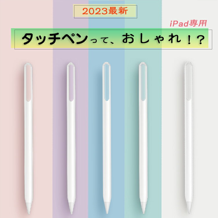 【24H限定100円OFFクーポン 超高感度/残量表示/傾き感知】タッチペン iPad ペンシル スタイラスペン 極細ペン先 iPad A16 第11世代 9876 第10世代 iPad Air Pro 11インチ 12.9 13インチ M5 M4 M3 iPad Air5 Air4 mini7 パームリジェクション 途切れ/遅延/ズレ/誤操作防止