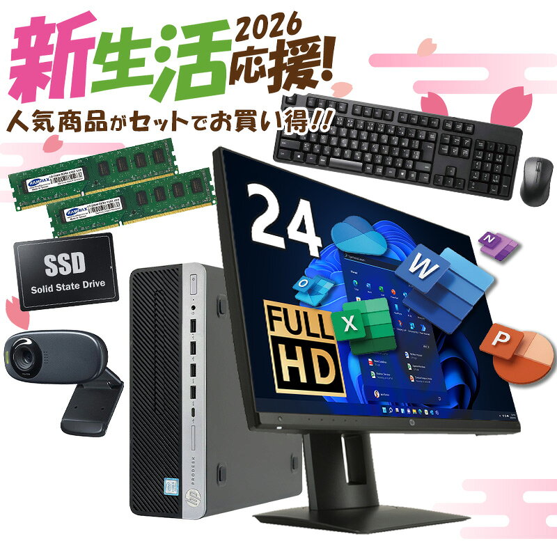 【★最大100%ポイント】【新生活応援・2026】【Office 2019 H&amp;B】HP デスクトップPC＋24型モニターセット/第8世代 Core i7/メモリ:8GB/16GB/32GB/SSD:256GB/512GB/1TB/DVD/USB 3.0/Wifi/無線キーボード&amp;マウス/USBメモリ/Windows11/中古 パソコン/ ディスプレイ
