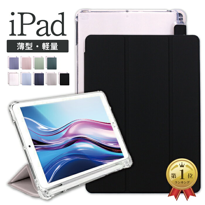 iPadケース アイパッドケース ipad Apple ipadProケース ipad収納 ipadスタンド ipad iPadPro第5世代 iPad第9世代 iPadmini6 Air4 ApplePencil収納付き ipadmini ipadPro12.9インチ ipadPro11インチ ipadPro10.5 ipadPro9.7 ipad第9世代 ipad第8世代