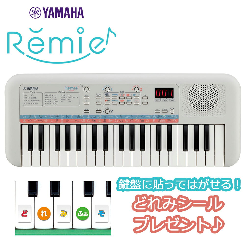 【別売ラッピング袋あり】 YAMAHA PSS-E30 Remie(レミィ) 37鍵盤 ヤマハ キッズ 子ども プレゼント 楽器