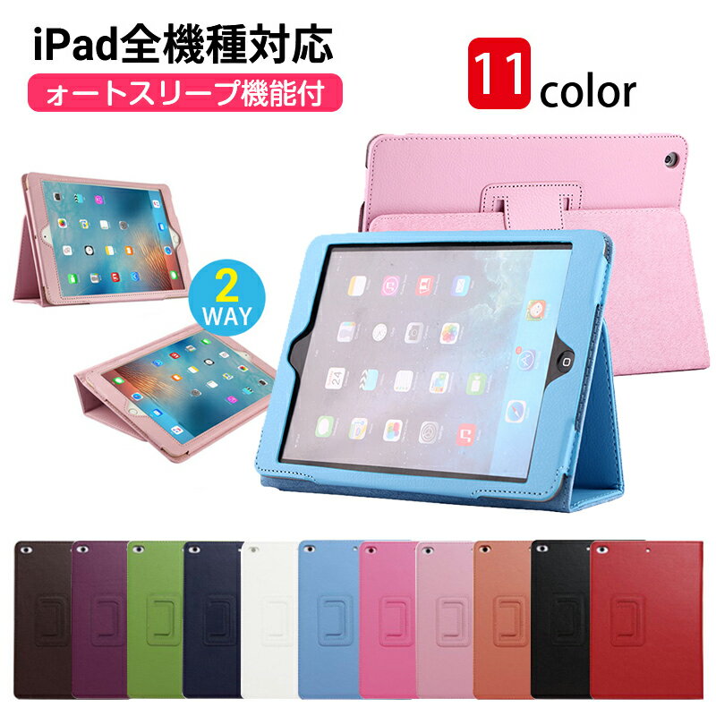 【 送料無料 】iPad ケース タブレット iPad タブレットケース カバー iPadカバー 手帳型 レザーケース オートスリープ iPad Air4 10.9 9.7 2017 2018 iPad 10.2 iPad 2019 アイパッド ケース ipad pro11 2018 pro10.5 iPad Air3 Air2 Air1