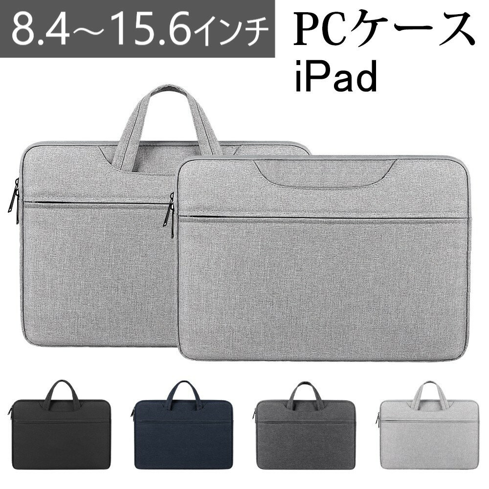 パソコンケース PCケース 耐衝撃 ノートパソコン バッグ PC バッグ スリーブ 13.3インチ 14インチ 15.6インチ iPadケース 11.6インチ 11インチ 8.4インチ 撥水 丈夫 全面保護 取っ手付き ベーシック 軽量 シンプル おしゃれ コンパクト BIGHAS