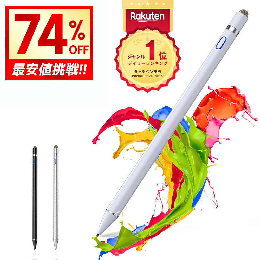 【クーポンで1,861円】＼楽天1位／ タッチペン スマートフォン タブレット スタイラスペン 極細 iPad/iPhone/Android対応 高感度 ツムツム 金属製 軽量 充電式 タッチ ペン 細/太両側使る 銅製ペン先1.45mm 導電繊維ペン先 父の日 プレゼント 送料無料
