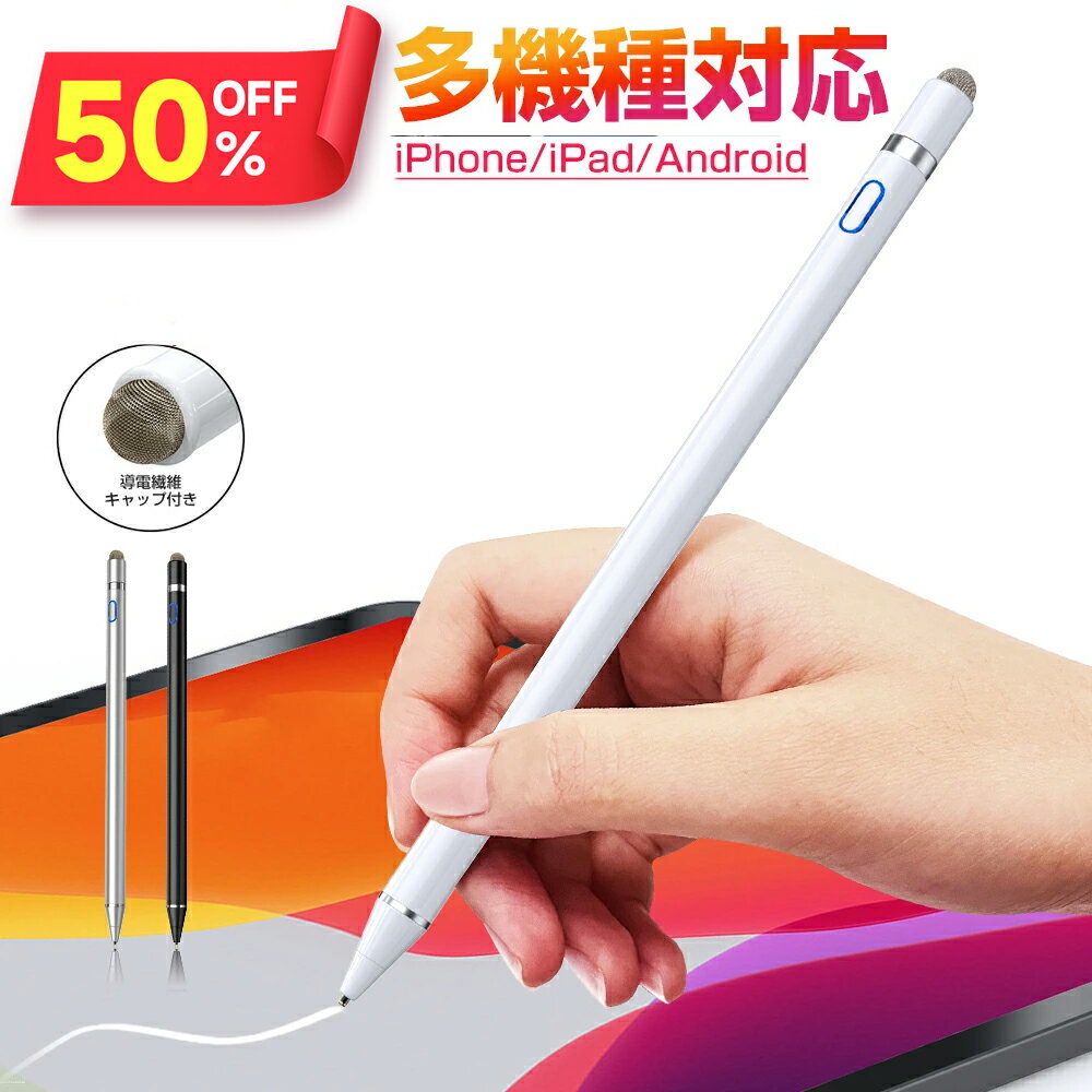 ※P12倍※【クーポンで2,100円】 iPad/iPhone/Android 多機種対応 タッチペン 極細 スタイラスペン スマートフォン対応 タブレット 超高感度 USB充電式 1.45mm銅製ペン先 導電繊維ペン先 細/太両側 たっちぺん 自動電源OFF 長使用時間 途切れ/遅延/ズレ防止 送料無料
