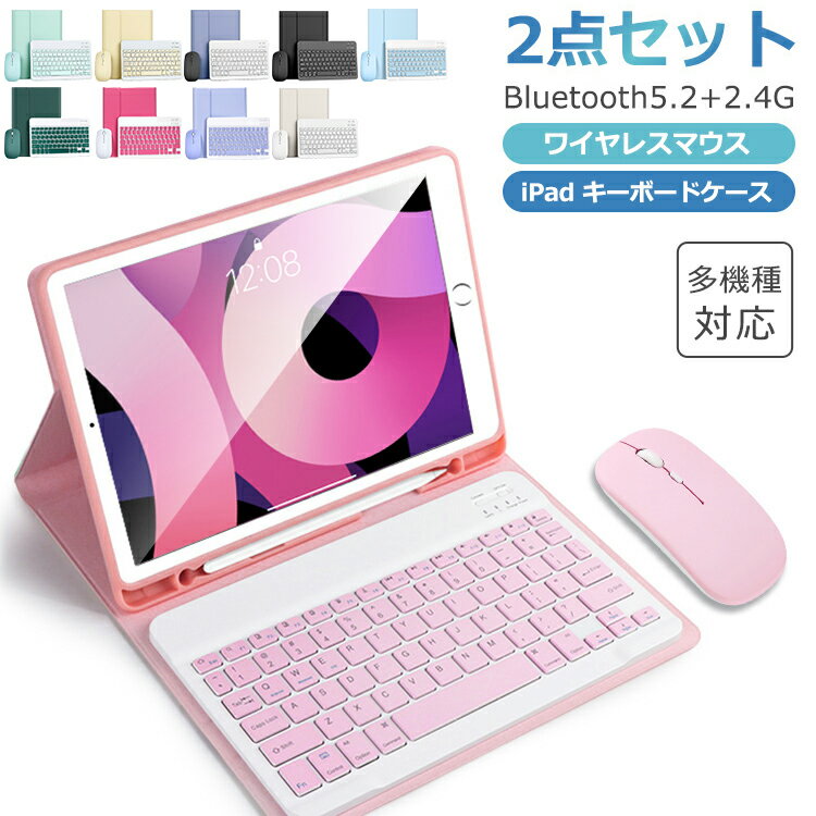 2点セット iPad キーボード ケース+Bluetooth ワイヤレスマウス iPad A16 第11世代 第10世代 iPad Pro 11インチ M5 M4 iPad Air 11インチ M4 M3 M2 iPad Air 10.9インチ iPad 10.2インチ iPad 9.7インチ iPad Air 10.5インチ iPad mini6 8.3インチ US配列 送料無料