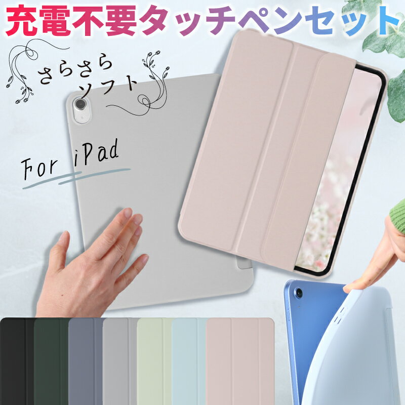 【充電不要タッチペン付き】【新型 iPad 第11世代 A16 対応】iPad Air 11インチ ケース M4 M3 M2 M4 Air5 10.9インチ iPad 第10世代 ケース iPad A16 カバー 10.2インチ 第9世代 保護フィルム ipad ケース 第8世代 ipad10 iPad第9世代ケース air13インチ pro13インチ