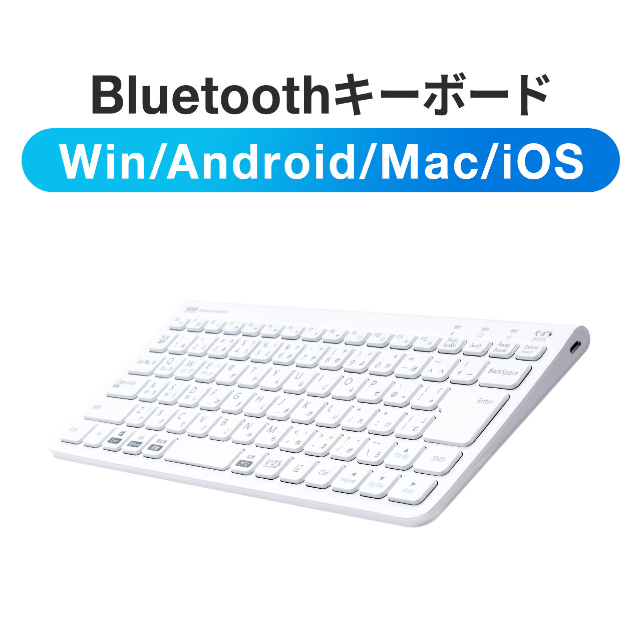 ワイヤレスキーボード Bluetooth キーボード iPad iPadキーボード iPad 10世代 タブレット iPad air iPhone surface 日本語配列(JIS) 白 iPad mini マルチペアリング Windows macOS iOS Android 配列切替可能 充電式