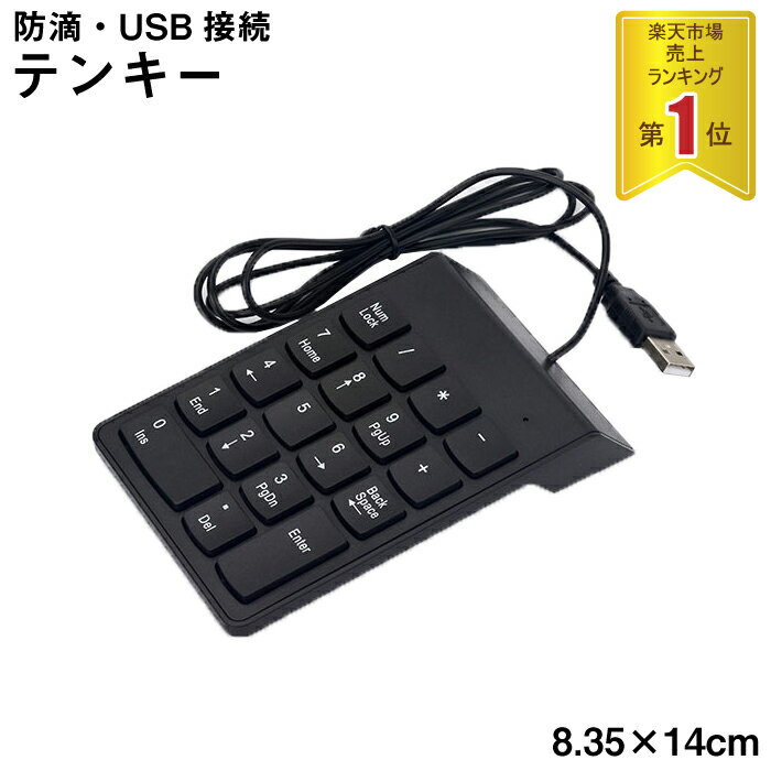 テンキー 有線 usb パソコン pc 薄型 軽量 防滴 コンパクト 数字 キーボード 持ち運び 事務作業 オフィス テレワーク ブラック