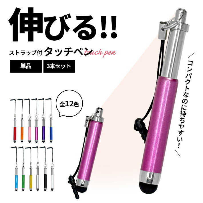 【楽天ランキング入賞】 タッチペン イヤフォンジャック ストラップ ミニ iPad iPhone スマートフォン 対応