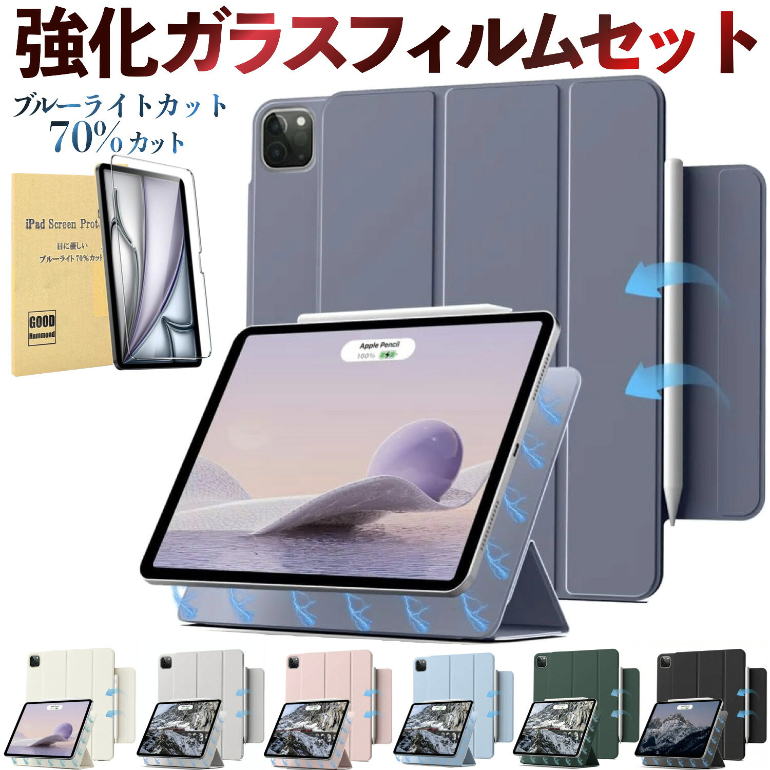 【強化ガラスフィルム付き】iPad Air11/Air13(M4/M3/M2) Pro11/Pro13(M5/M4) 2025 第11世代 A16 第10世代 ケース iPad mini7 mini6 ipad Air5 Air4 カバー 磁気吸着[ペンシル第二世代のペアリング &amp; 充電に対応]オートスリープ 軽量 ipad air ケース