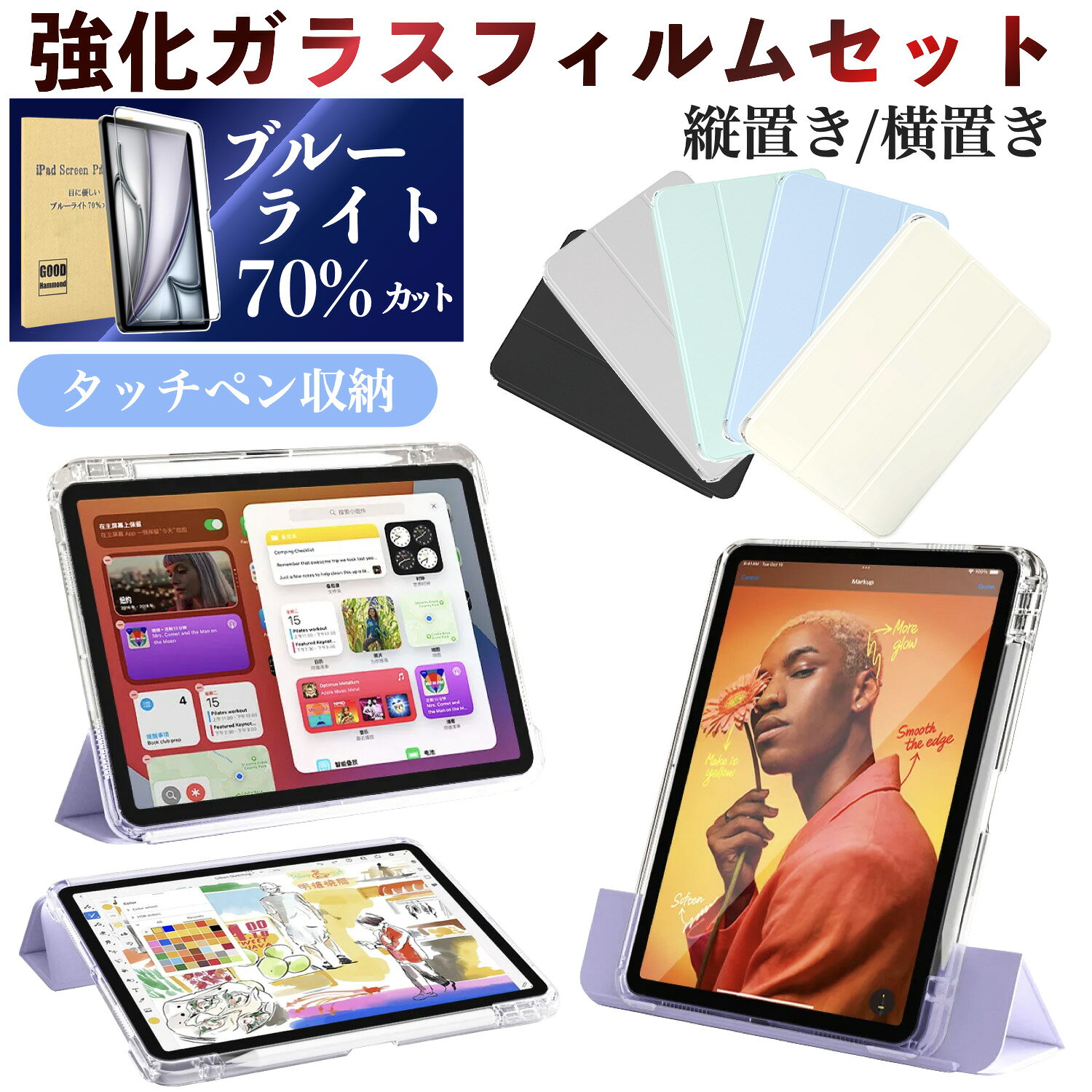 【縦置き/強化ガラスフィルム付き】iPad 第11世代 A16 第10世代 ケース iPad mini7 A17 Pro mini6 Air 11インチ/13インチ(M4/M3/M2) 第9/8/7世代 iPad Air 第5/4世代 iPad Pro 11インチ(M5/M4) ペンシル収納タイプ Pencil2/proの収納&amp;充電