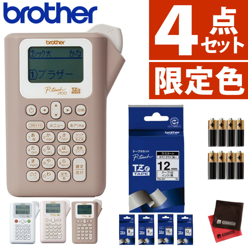 ＼ノベルティ付！／ 限定色あり【選べるテープ1本＆電池付】ブラザー ピータッチ キーボード (レビューで北海道米) ラベルライター PT-J100 ptJ100 brother Pタッチ シール テープ 入園 入学 おなまえシール 収納 ラベル ラベルプリンター（デジタルライフ）
