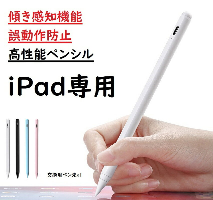 【ポイント最大21倍】【傾き感知機能/パームリジェクション】タッチペン iPad ペンシル ペン スタイラスペン ipadペン 極細 高感度 超軽量 充電式 iPad Air6 Air4 Air5 Pro Mini6 mini7 10.2 11 8 9 10世代 自動電源OFF 誤操作防止 ペン 筆圧感知