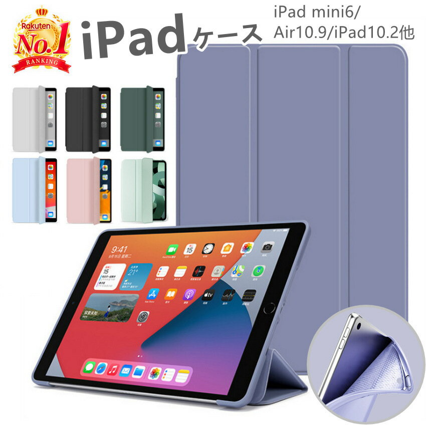 【新型 iPad 第11世代 A16 対応】ipad ケース カバー iPad A16 ケース 第10世代 7世代 8世代 9世代 Air6 Air 6 Air5 mini A17 Pro mini7 mini mini2 mini3 mini6 iPad5 iPad6 ケース iPad9 Air Air2 カバー ipad air 11インチ M3 M2 スタンド ソフト 軽量極薄