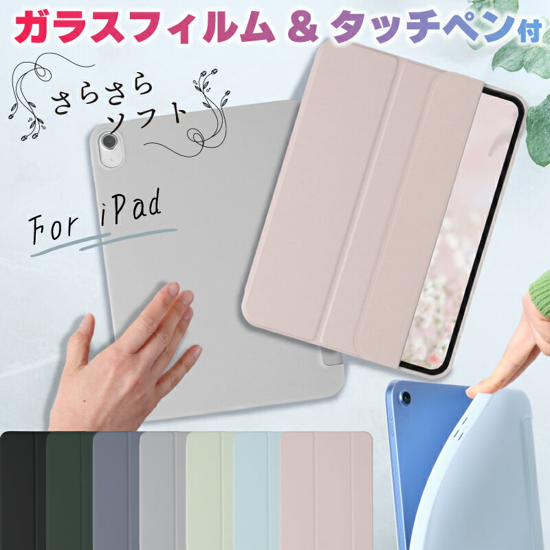 【新型 iPad 第11世代 A16 対応】【ガラスフィルム＆タッチペンセット】iPad Air 11インチ ケース M4 M3 M2 M4 Air5 10.9インチ iPad 第10世代 ケース iPad A16 カバー 10.2インチ 第9世代 保護フィルム ipad ケース 第8世代 ipad10 iPad第9世代ケース air13インチ pro13