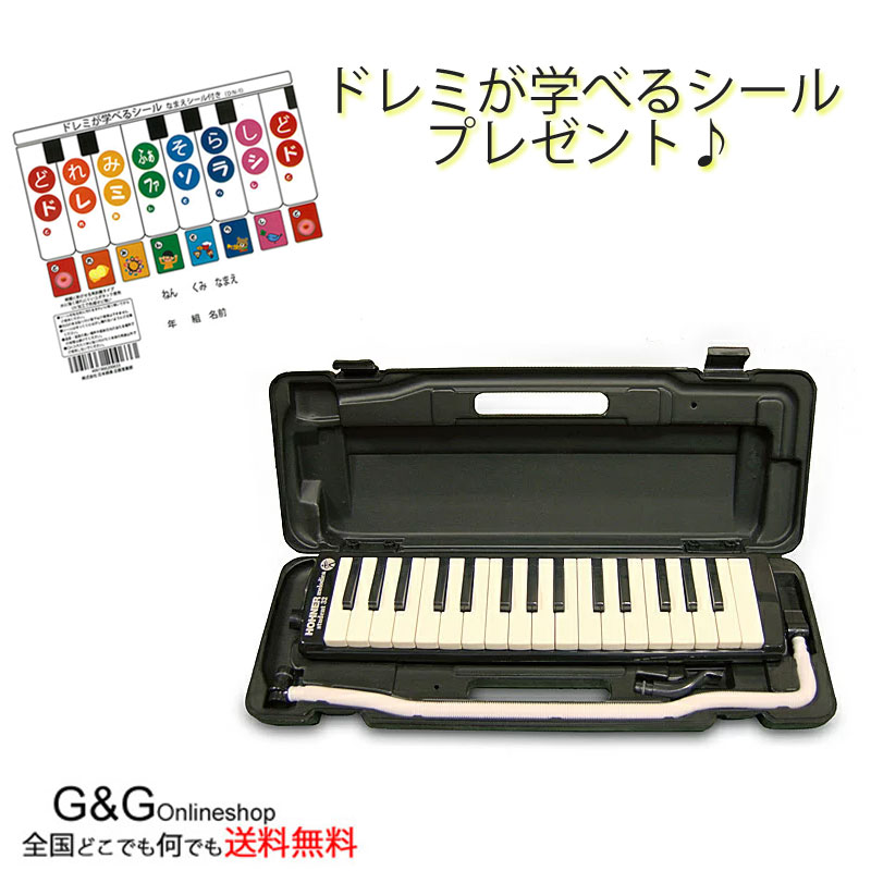 【ドレミが学べるシール 1枚プレゼント♪】HOHNER ホーナー 鍵盤ハーモニカ Melodica/メロディカStudent32鍵【BLACK＝黒】【送料無料】【smtb-KD】【RCP】【楽ギフ_包装選択】【楽ギフ_のし宛書】
