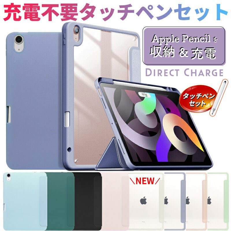 【新型 iPad 第11世代 A16 対応】ipad a16 ケース ペン収納 11インチ 背面クリア iPad Air ケース M4 M3 M2 ipad 10世代 ケース ペンシル収納 iPad mini A17 Pro ケース ipad mini6 ケース ipad pro 11インチ ケース ペン収納 M5 ipad air 第4世代 ケース 第5世代 13インチ