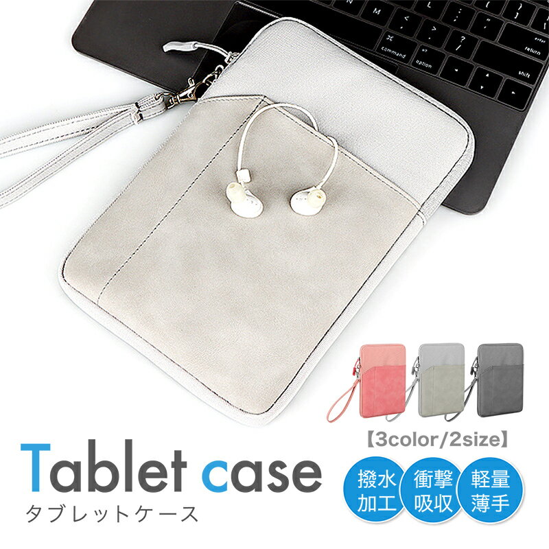 iPadケース ツートンタブレットケース バイカラータブレットケース カバー タブレット アイパッド 汎用 ケース バイカラー 可愛い タブレットケース 被らない ポケット 袋